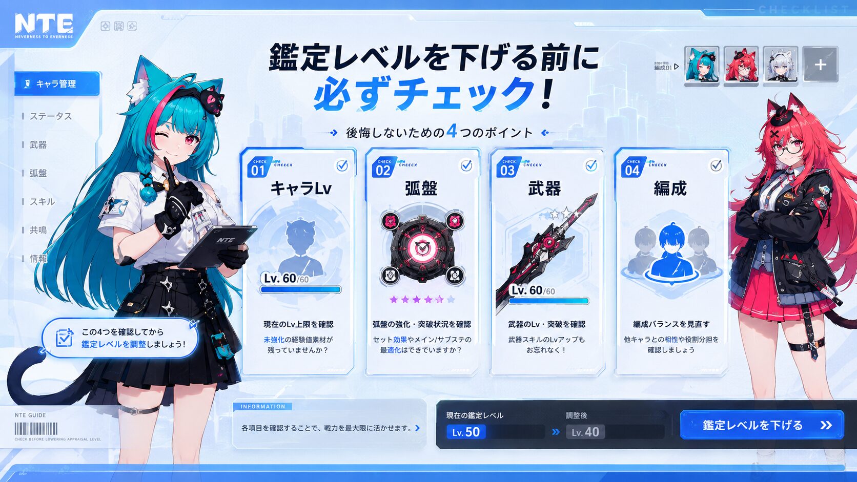 キャラLv・弧盤・武器の強化画面